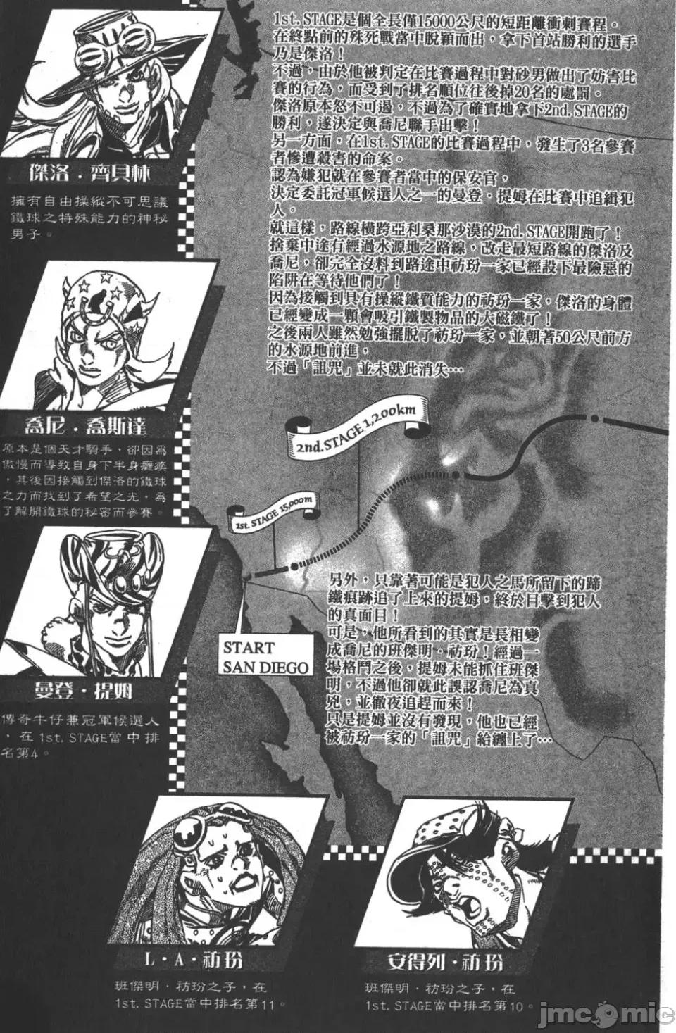 JOJO的奇妙冒险PART7飚马野郎 JOJO的奇妙冒险PART7飚马野郎 第4卷 第6页