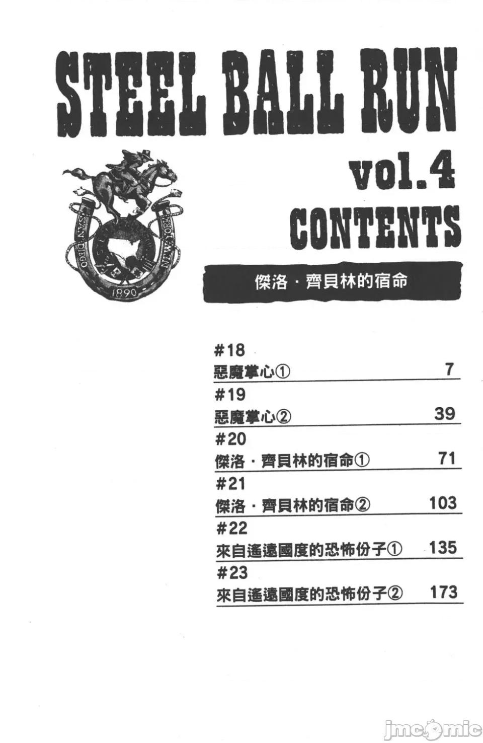 JOJO的奇妙冒险PART7飚马野郎 JOJO的奇妙冒险PART7飚马野郎 第4卷 第7页