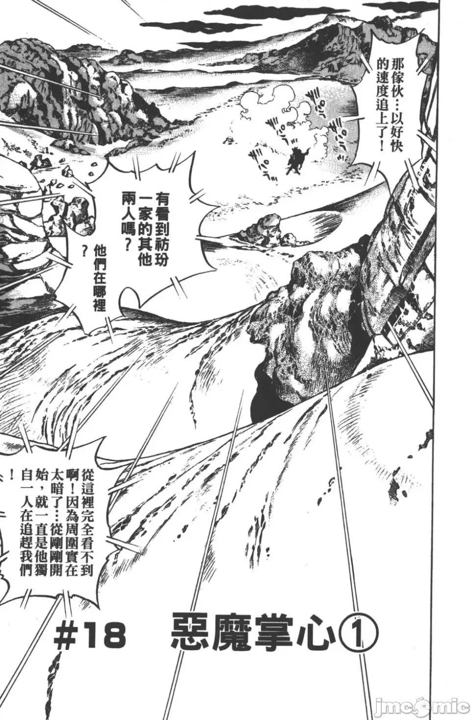 JOJO的奇妙冒险PART7飚马野郎 JOJO的奇妙冒险PART7飚马野郎 第4卷 第8页