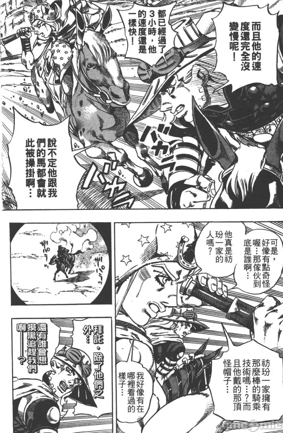 JOJO的奇妙冒险PART7飚马野郎 JOJO的奇妙冒险PART7飚马野郎 第4卷 第9页