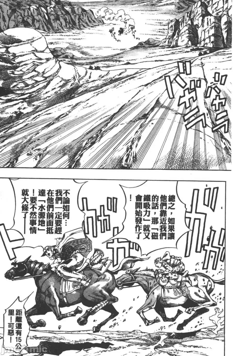 JOJO的奇妙冒险PART7飚马野郎 JOJO的奇妙冒险PART7飚马野郎 第4卷 第10页