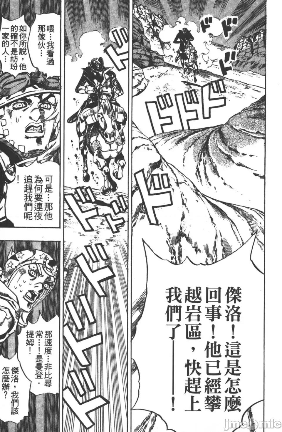 JOJO的奇妙冒险PART7飚马野郎 JOJO的奇妙冒险PART7飚马野郎 第4卷 第12页