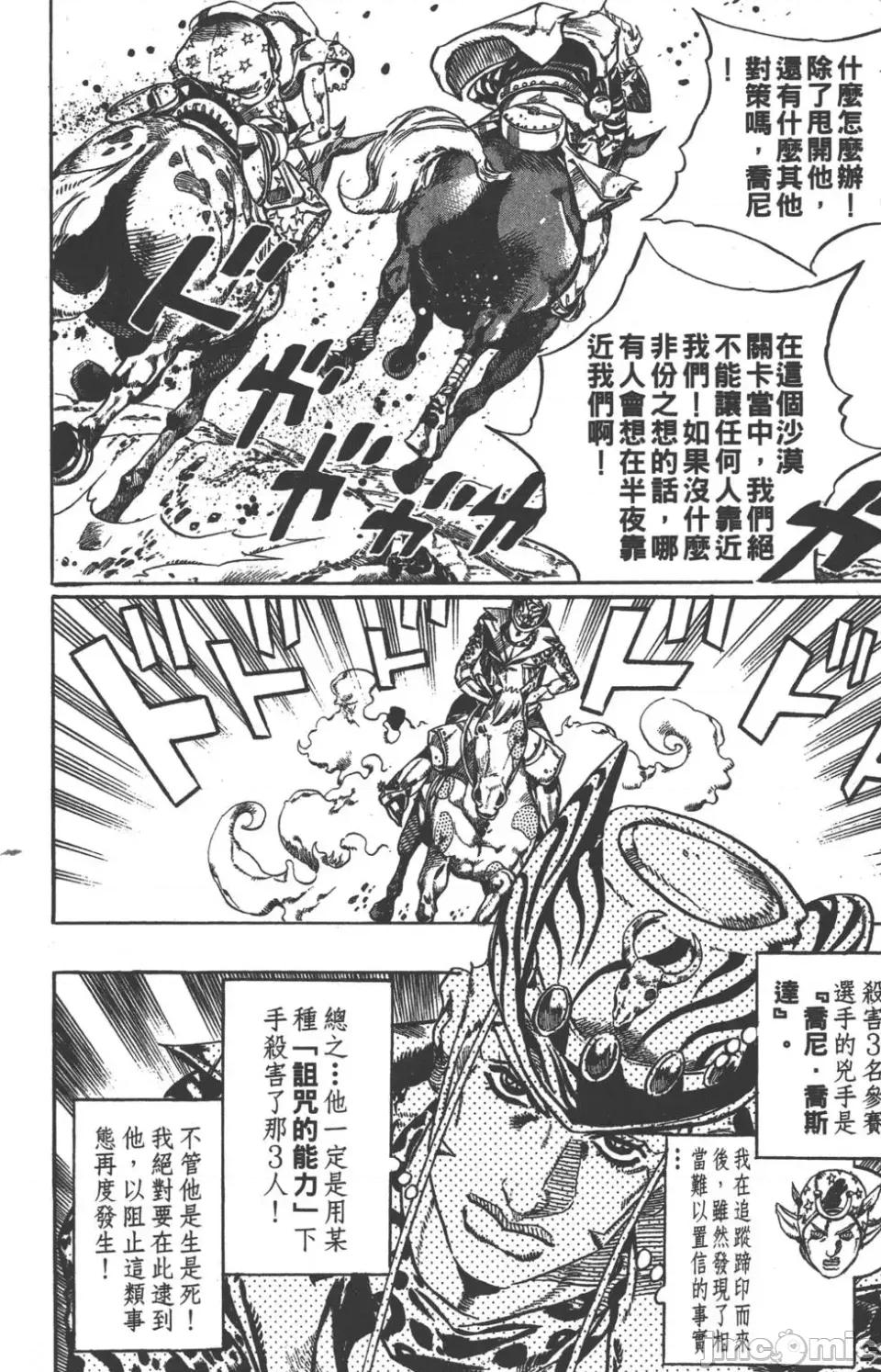 JOJO的奇妙冒险PART7飚马野郎 JOJO的奇妙冒险PART7飚马野郎 第4卷 第13页