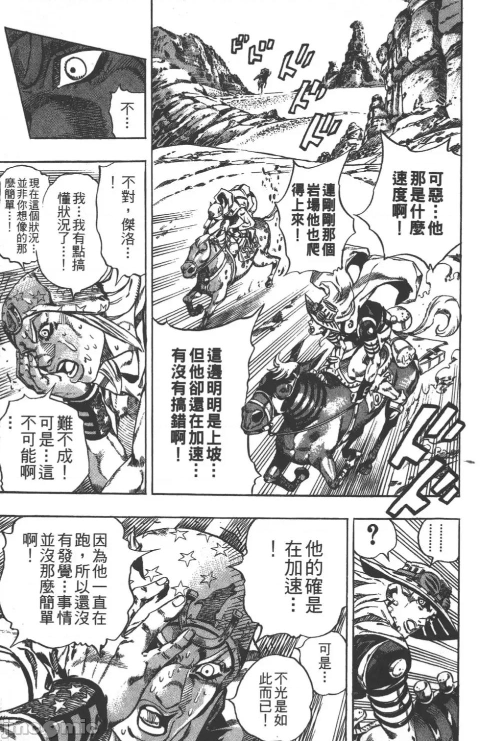 JOJO的奇妙冒险PART7飚马野郎 JOJO的奇妙冒险PART7飚马野郎 第4卷 第14页
