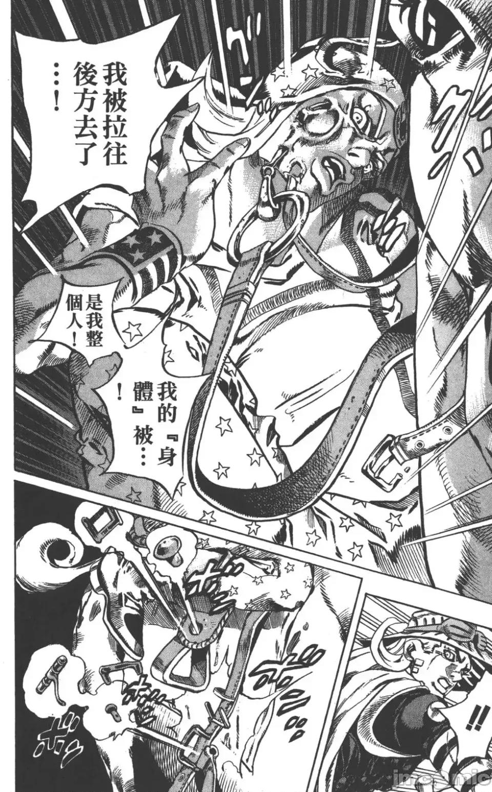 JOJO的奇妙冒险PART7飚马野郎 JOJO的奇妙冒险PART7飚马野郎 第4卷 第15页