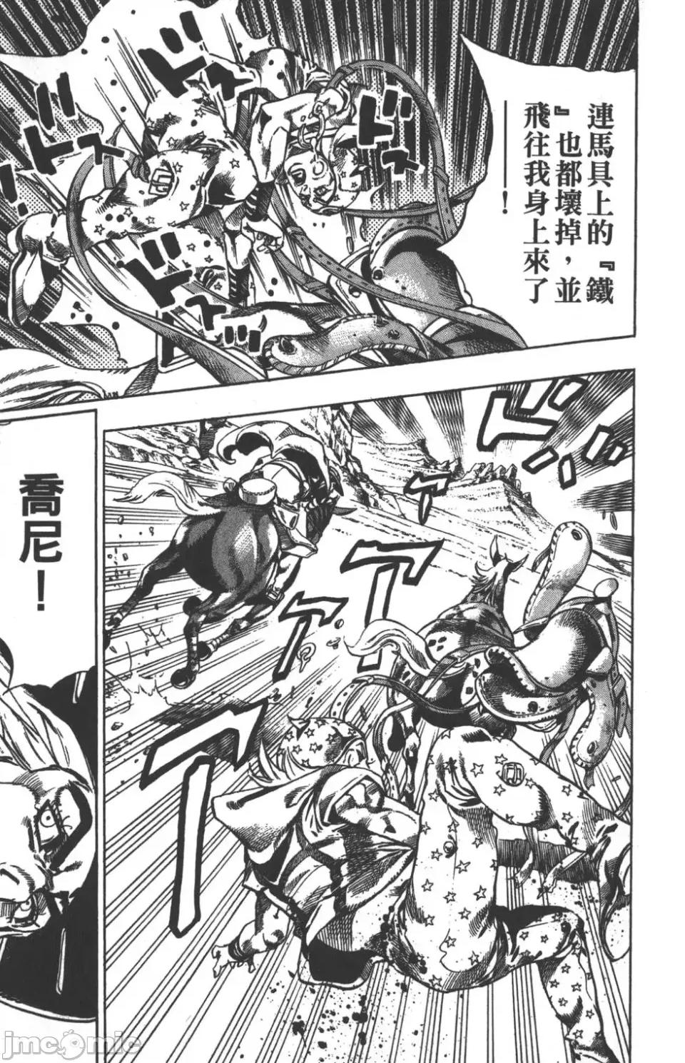 JOJO的奇妙冒险PART7飚马野郎 JOJO的奇妙冒险PART7飚马野郎 第4卷 第16页