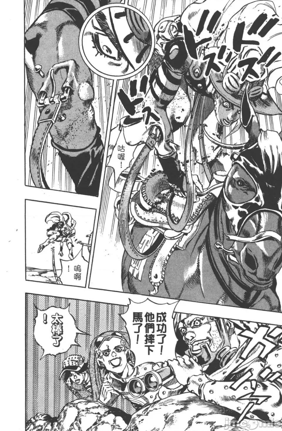 JOJO的奇妙冒险PART7飚马野郎 JOJO的奇妙冒险PART7飚马野郎 第4卷 第17页