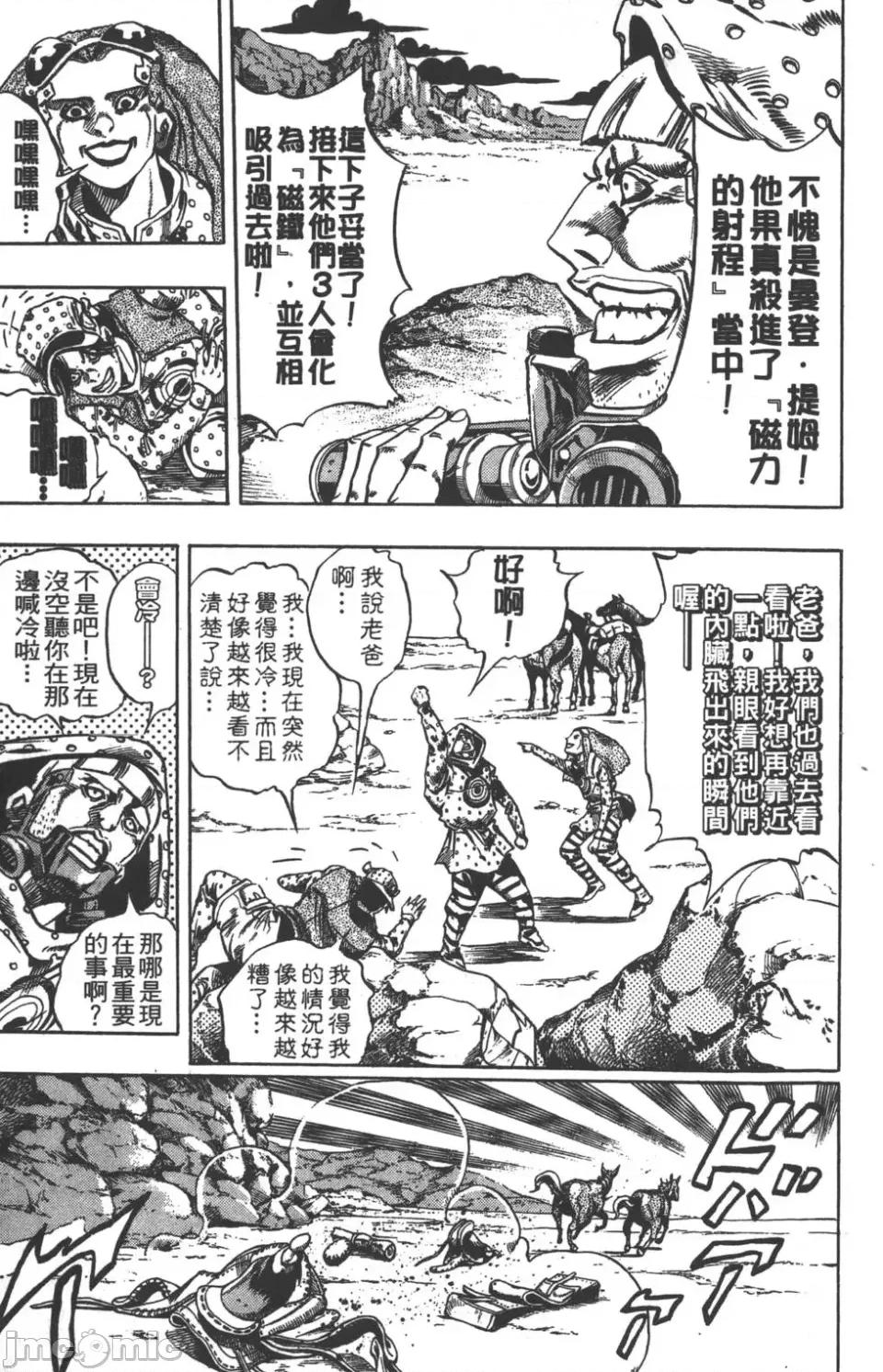 JOJO的奇妙冒险PART7飚马野郎 JOJO的奇妙冒险PART7飚马野郎 第4卷 第18页