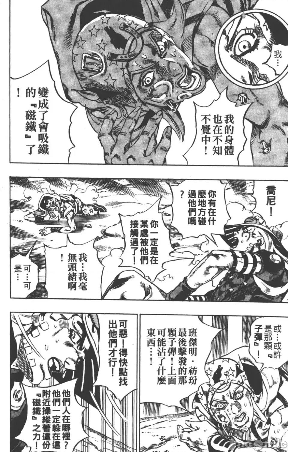 JOJO的奇妙冒险PART7飚马野郎 JOJO的奇妙冒险PART7飚马野郎 第4卷 第19页