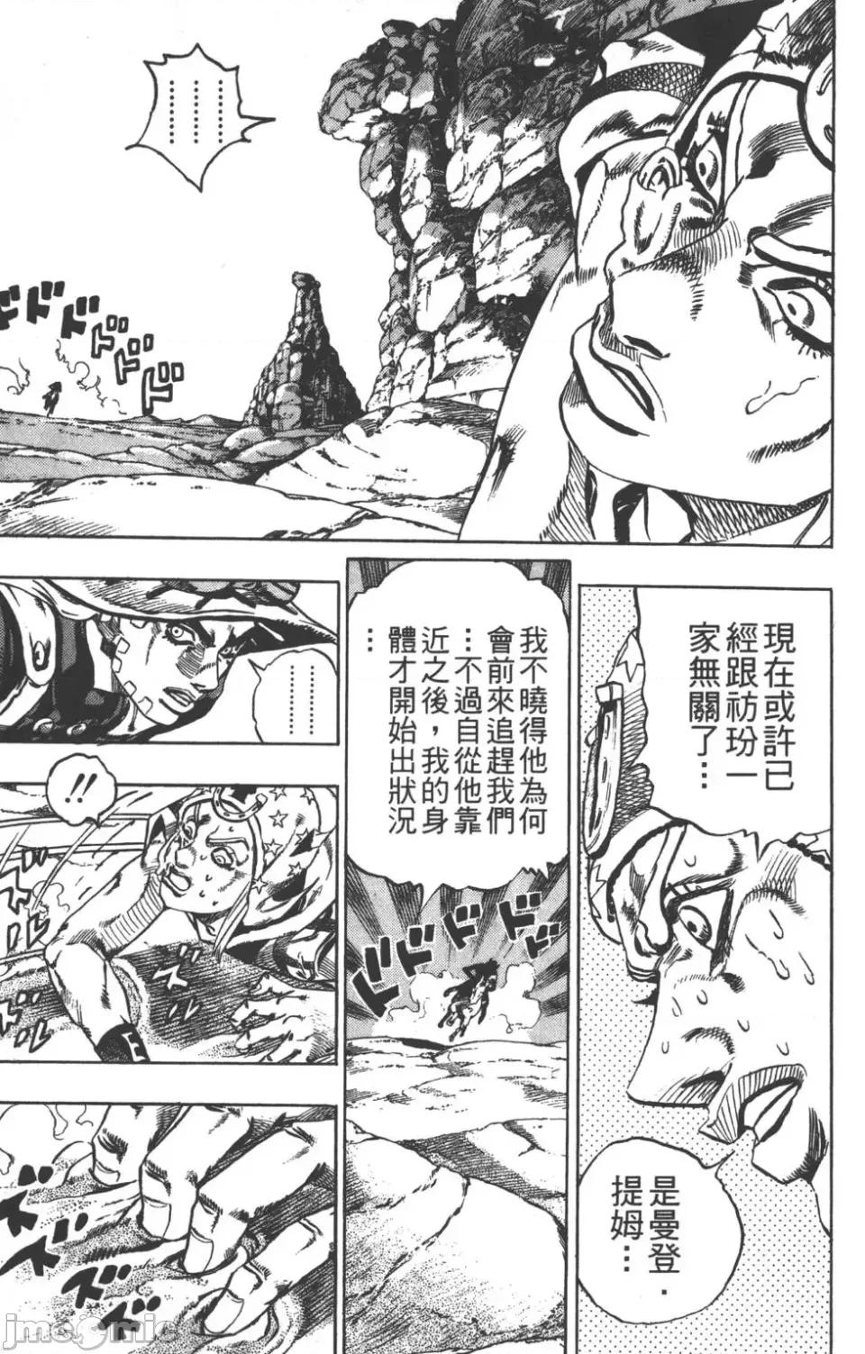 JOJO的奇妙冒险PART7飚马野郎 JOJO的奇妙冒险PART7飚马野郎 第4卷 第20页