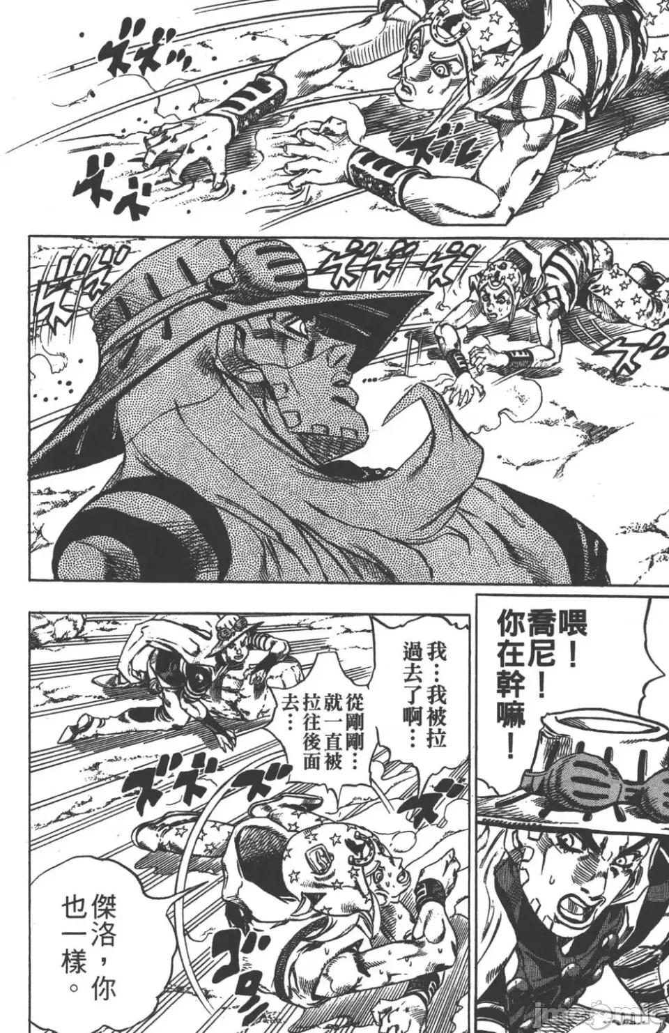 JOJO的奇妙冒险PART7飚马野郎 JOJO的奇妙冒险PART7飚马野郎 第4卷 第21页