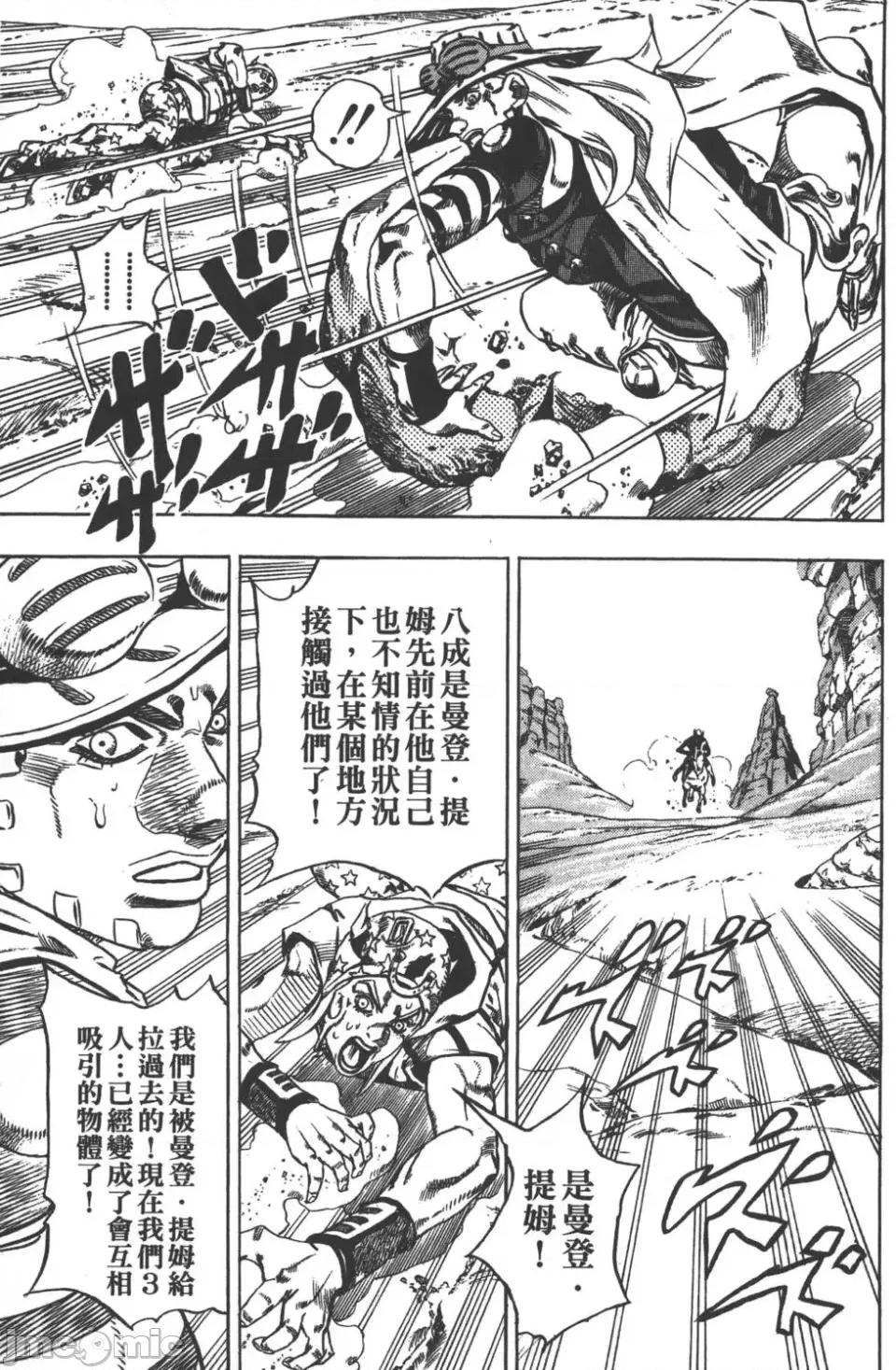 JOJO的奇妙冒险PART7飚马野郎 JOJO的奇妙冒险PART7飚马野郎 第4卷 第22页