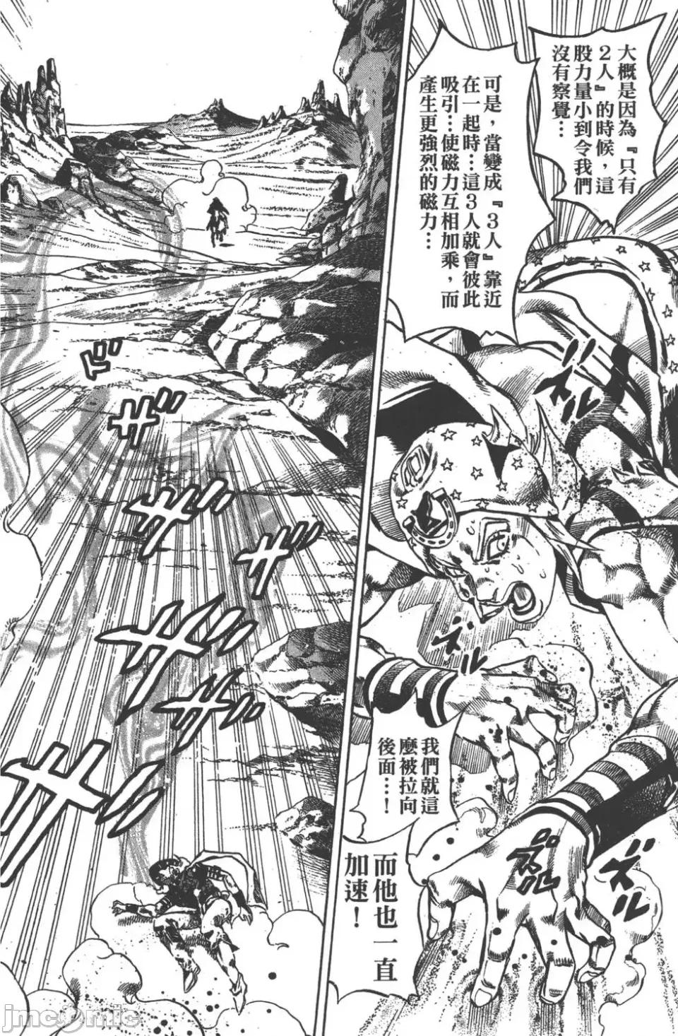 JOJO的奇妙冒险PART7飚马野郎 JOJO的奇妙冒险PART7飚马野郎 第4卷 第23页
