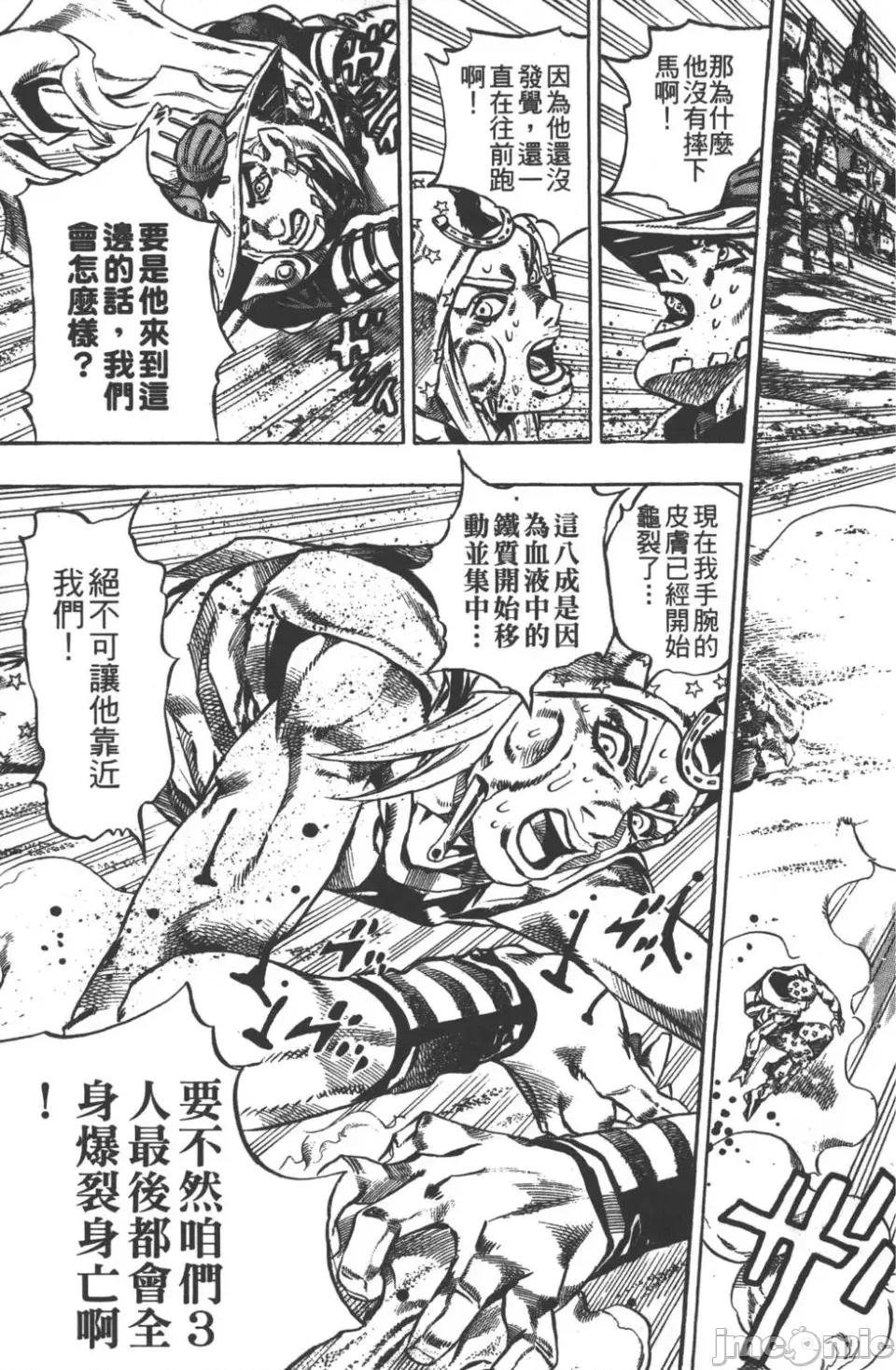 JOJO的奇妙冒险PART7飚马野郎 JOJO的奇妙冒险PART7飚马野郎 第4卷 第24页