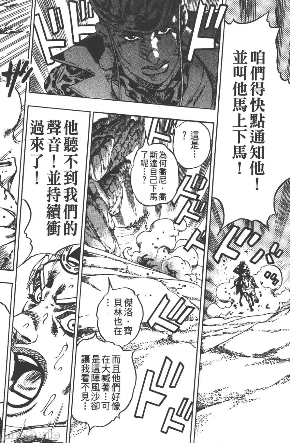 JOJO的奇妙冒险PART7飚马野郎 JOJO的奇妙冒险PART7飚马野郎 第4卷 第25页