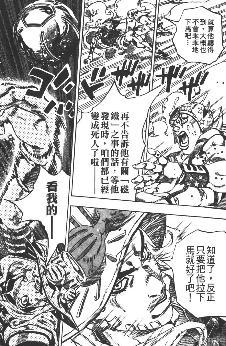 JOJO的奇妙冒险PART7飚马野郎 JOJO的奇妙冒险PART7飚马野郎 第4卷 第26页