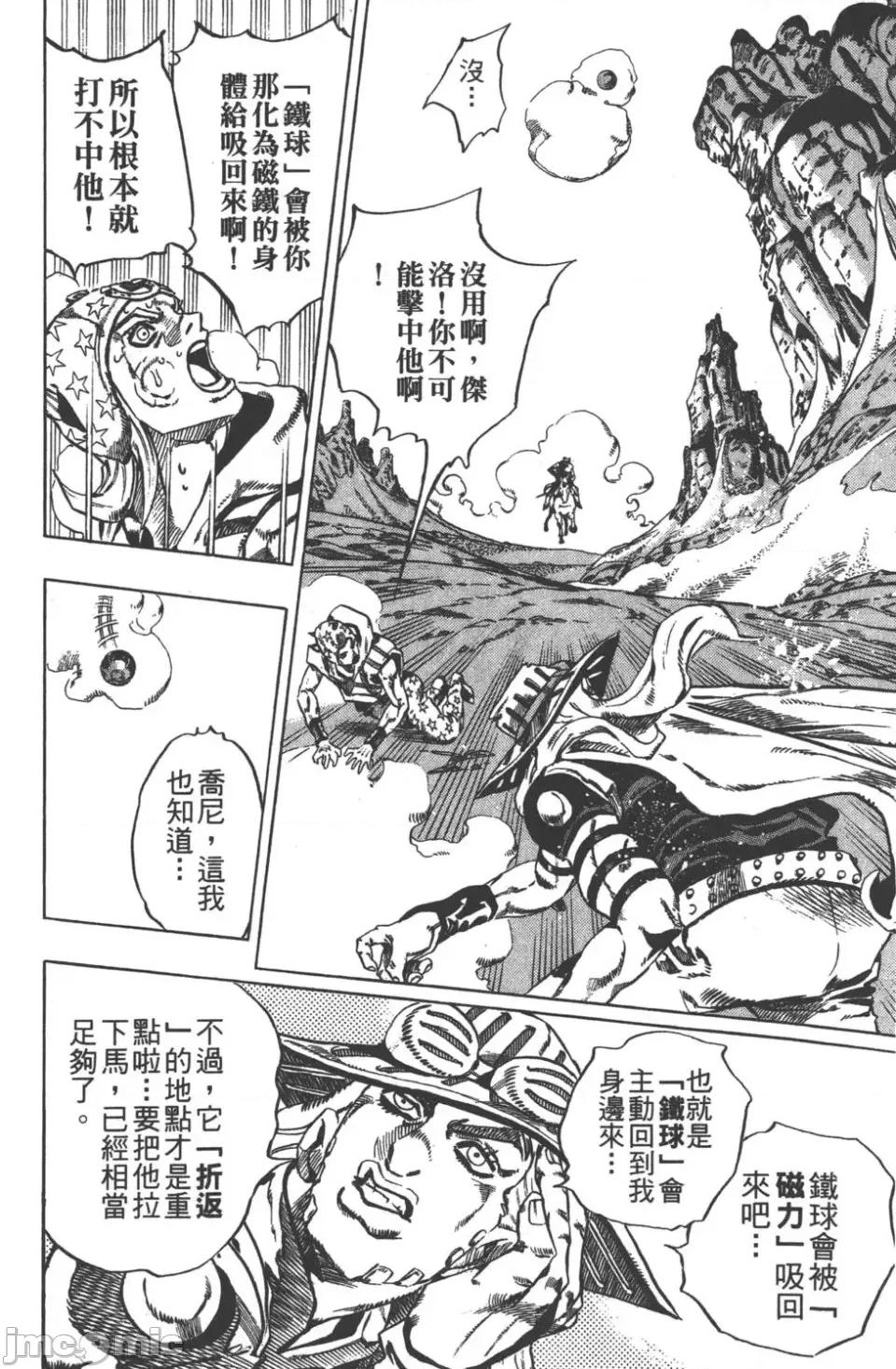 JOJO的奇妙冒险PART7飚马野郎 JOJO的奇妙冒险PART7飚马野郎 第4卷 第27页
