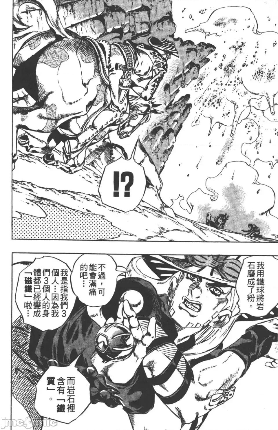 JOJO的奇妙冒险PART7飚马野郎 JOJO的奇妙冒险PART7飚马野郎 第4卷 第29页