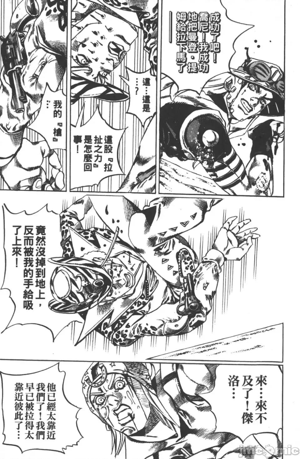 JOJO的奇妙冒险PART7飚马野郎 JOJO的奇妙冒险PART7飚马野郎 第4卷 第32页