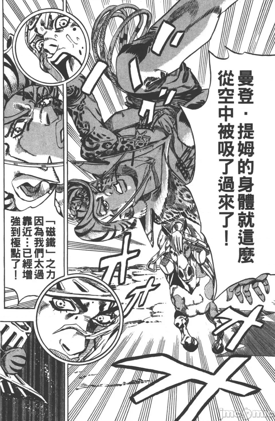 JOJO的奇妙冒险PART7飚马野郎 JOJO的奇妙冒险PART7飚马野郎 第4卷 第33页