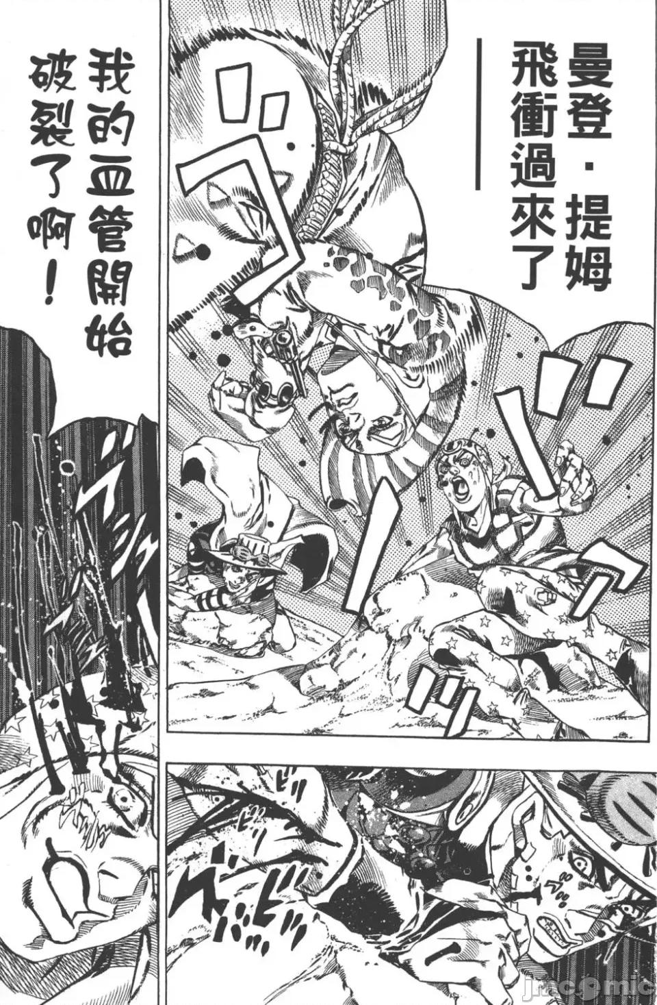 JOJO的奇妙冒险PART7飚马野郎 JOJO的奇妙冒险PART7飚马野郎 第4卷 第34页