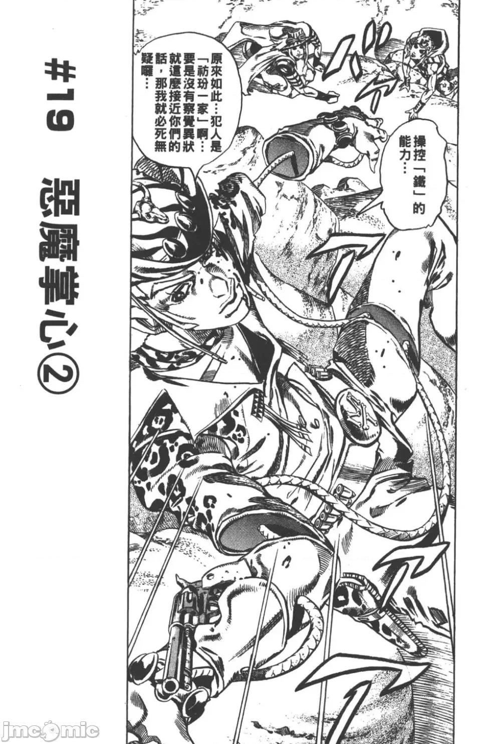 JOJO的奇妙冒险PART7飚马野郎 JOJO的奇妙冒险PART7飚马野郎 第4卷 第40页