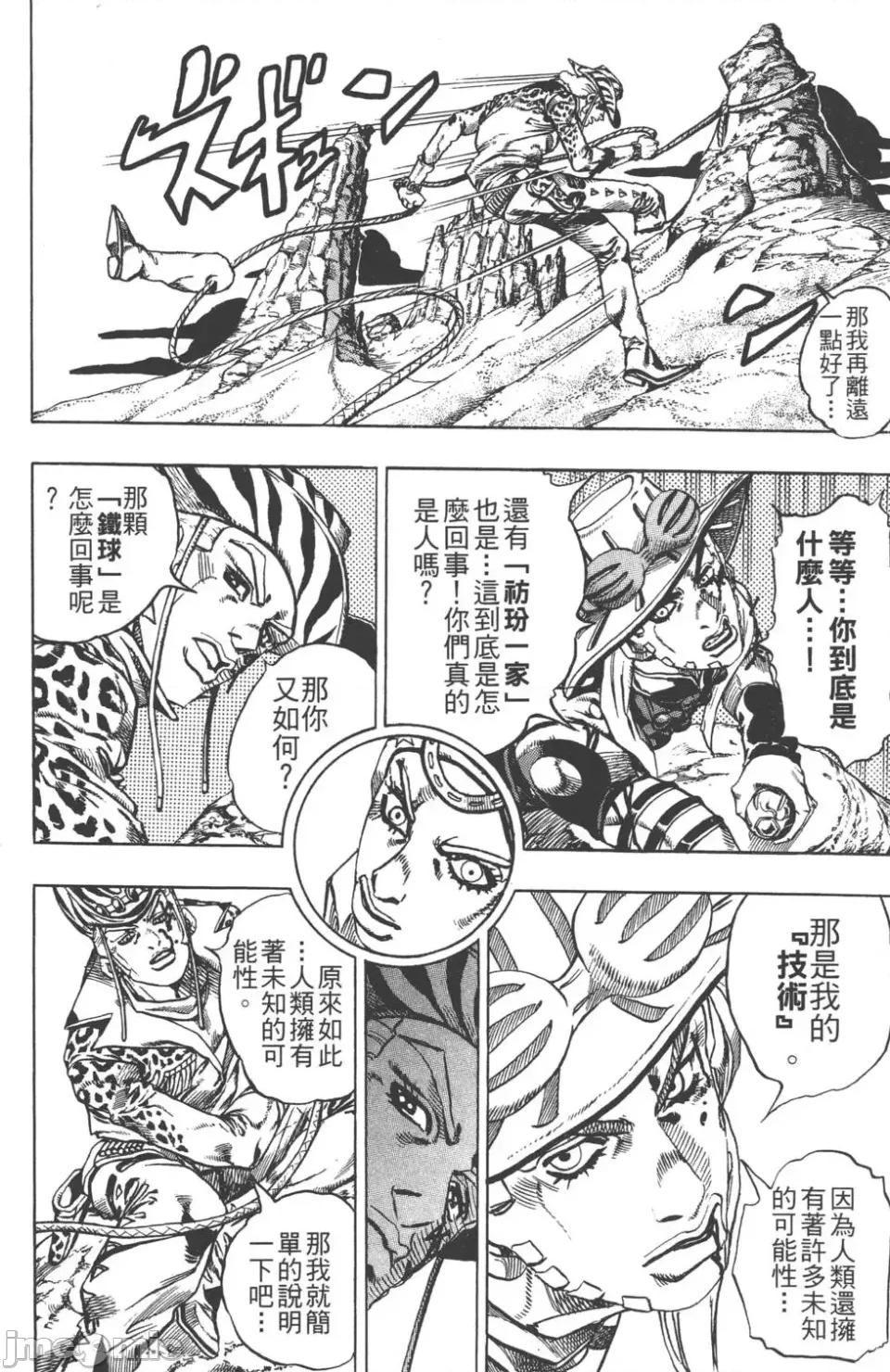 JOJO的奇妙冒险PART7飚马野郎 JOJO的奇妙冒险PART7飚马野郎 第4卷 第41页