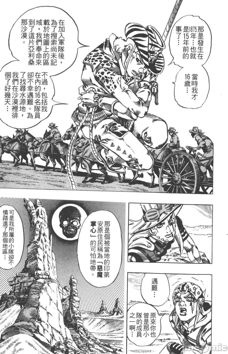 JOJO的奇妙冒险PART7飚马野郎 JOJO的奇妙冒险PART7飚马野郎 第4卷 第42页