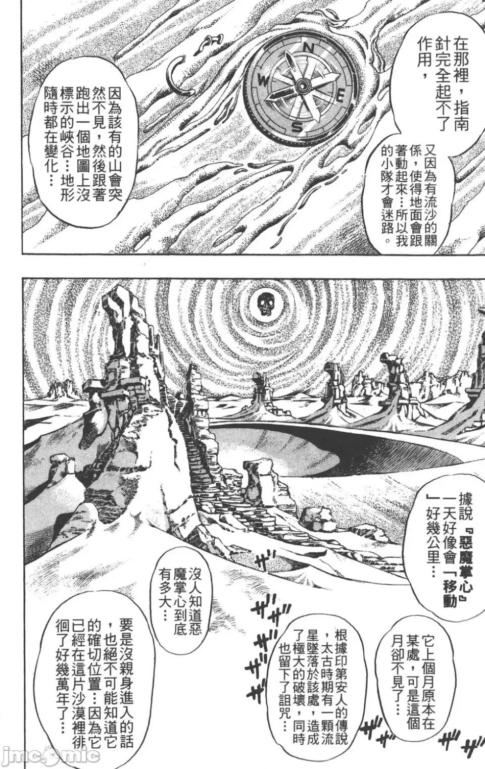 JOJO的奇妙冒险PART7飚马野郎 JOJO的奇妙冒险PART7飚马野郎 第4卷 第43页