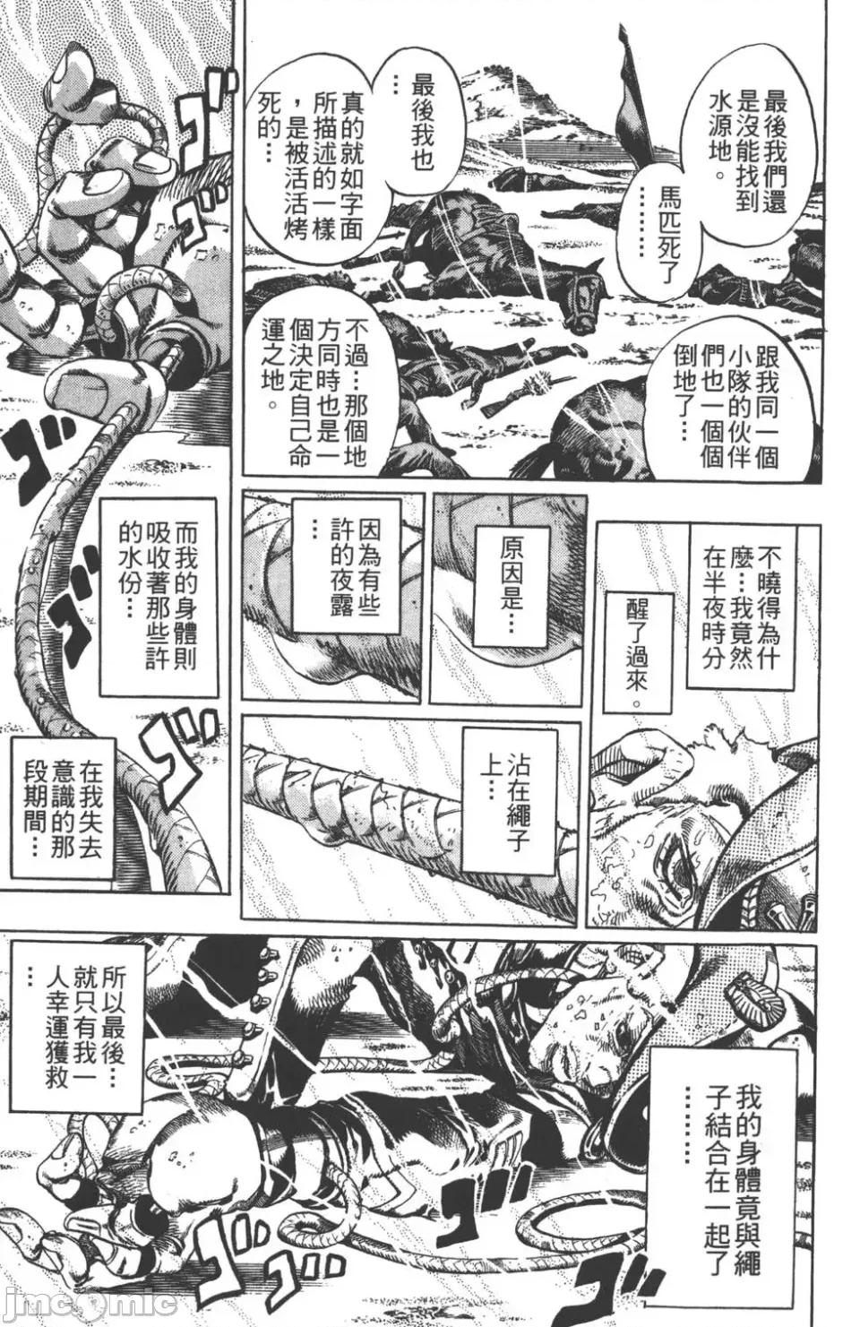 JOJO的奇妙冒险PART7飚马野郎 JOJO的奇妙冒险PART7飚马野郎 第4卷 第44页