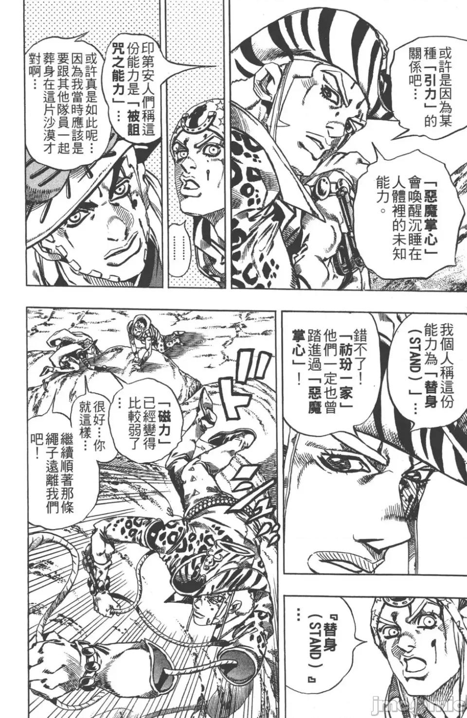 JOJO的奇妙冒险PART7飚马野郎 JOJO的奇妙冒险PART7飚马野郎 第4卷 第45页