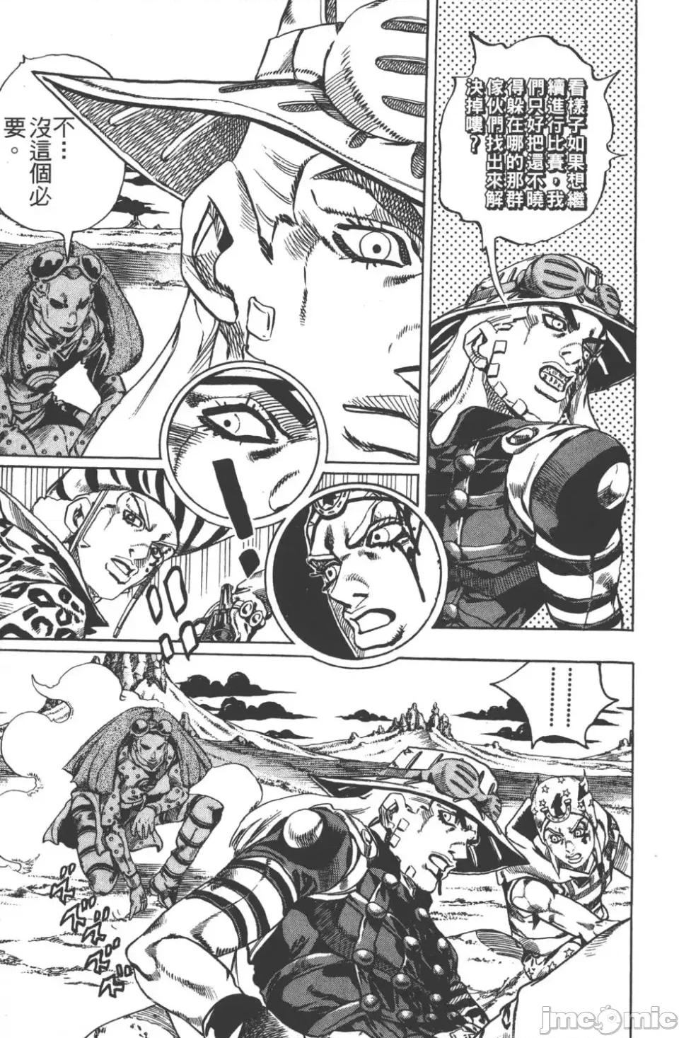 JOJO的奇妙冒险PART7飚马野郎 JOJO的奇妙冒险PART7飚马野郎 第4卷 第46页
