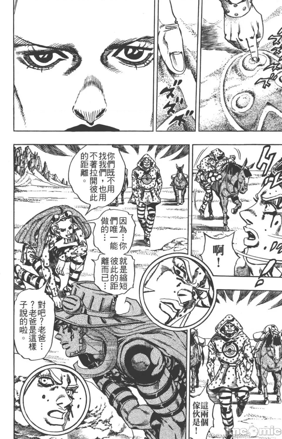JOJO的奇妙冒险PART7飚马野郎 JOJO的奇妙冒险PART7飚马野郎 第4卷 第47页