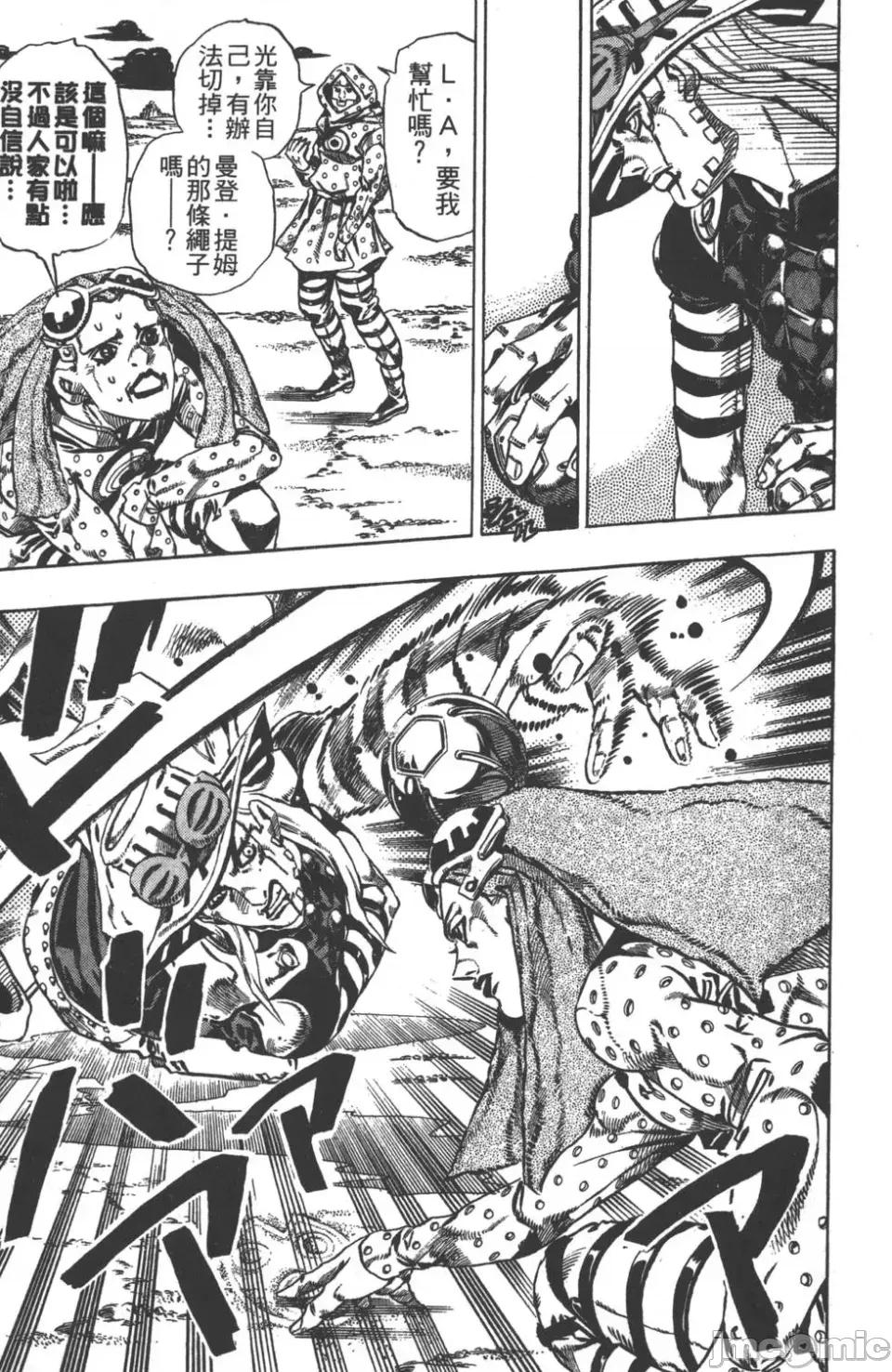 JOJO的奇妙冒险PART7飚马野郎 JOJO的奇妙冒险PART7飚马野郎 第4卷 第48页