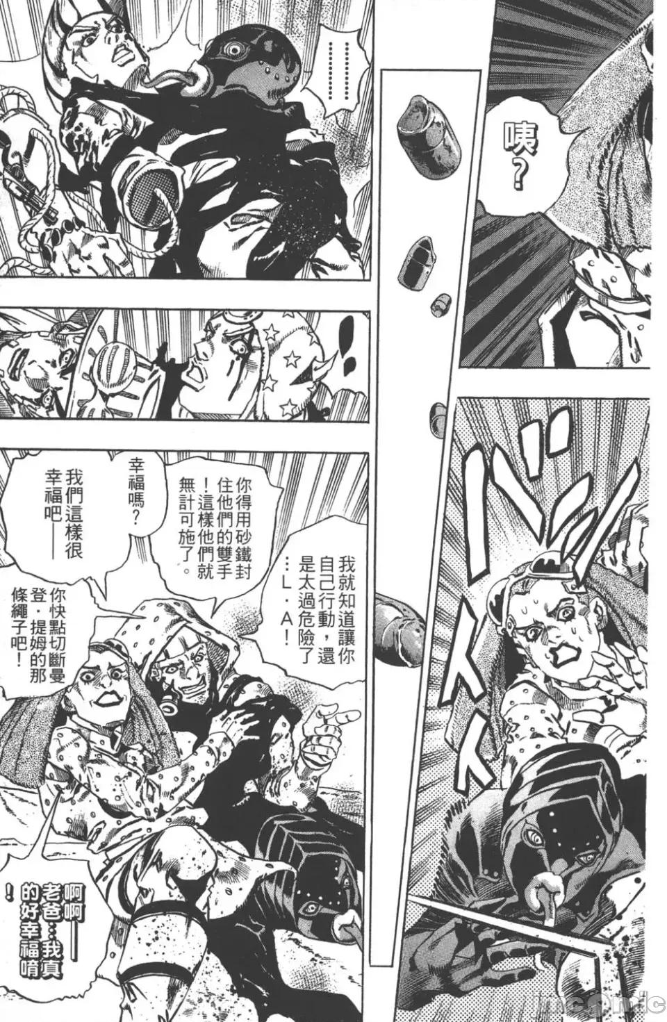 JOJO的奇妙冒险PART7飚马野郎 JOJO的奇妙冒险PART7飚马野郎 第4卷 第54页