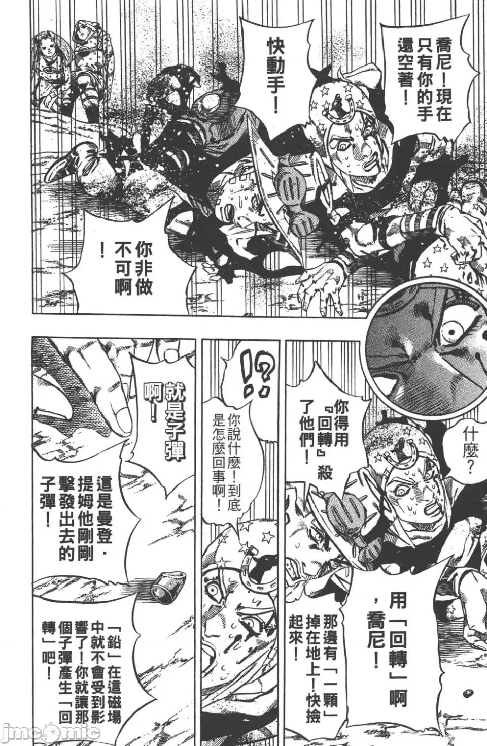 JOJO的奇妙冒险PART7飚马野郎 JOJO的奇妙冒险PART7飚马野郎 第4卷 第57页
