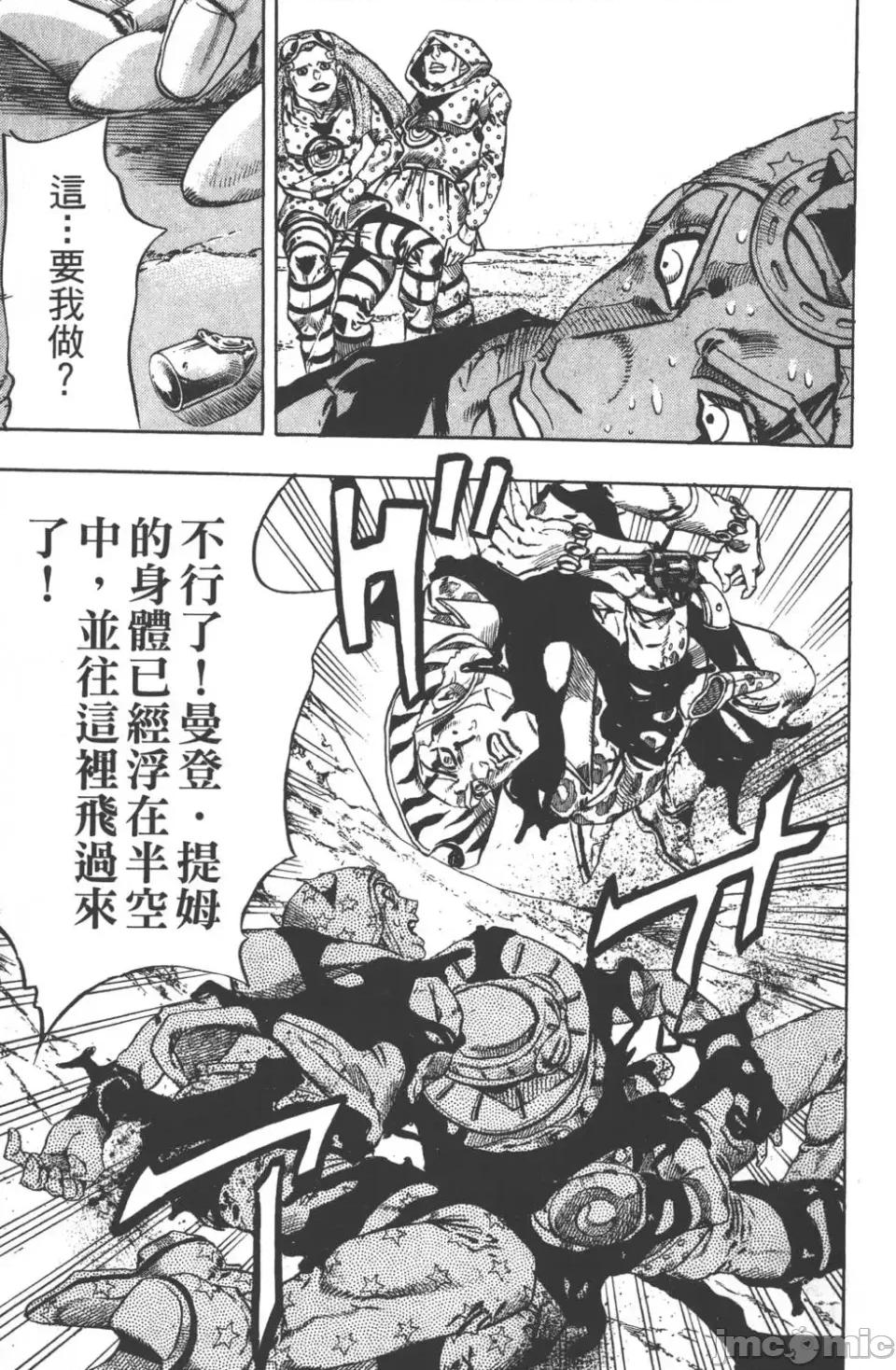 JOJO的奇妙冒险PART7飚马野郎 JOJO的奇妙冒险PART7飚马野郎 第4卷 第58页