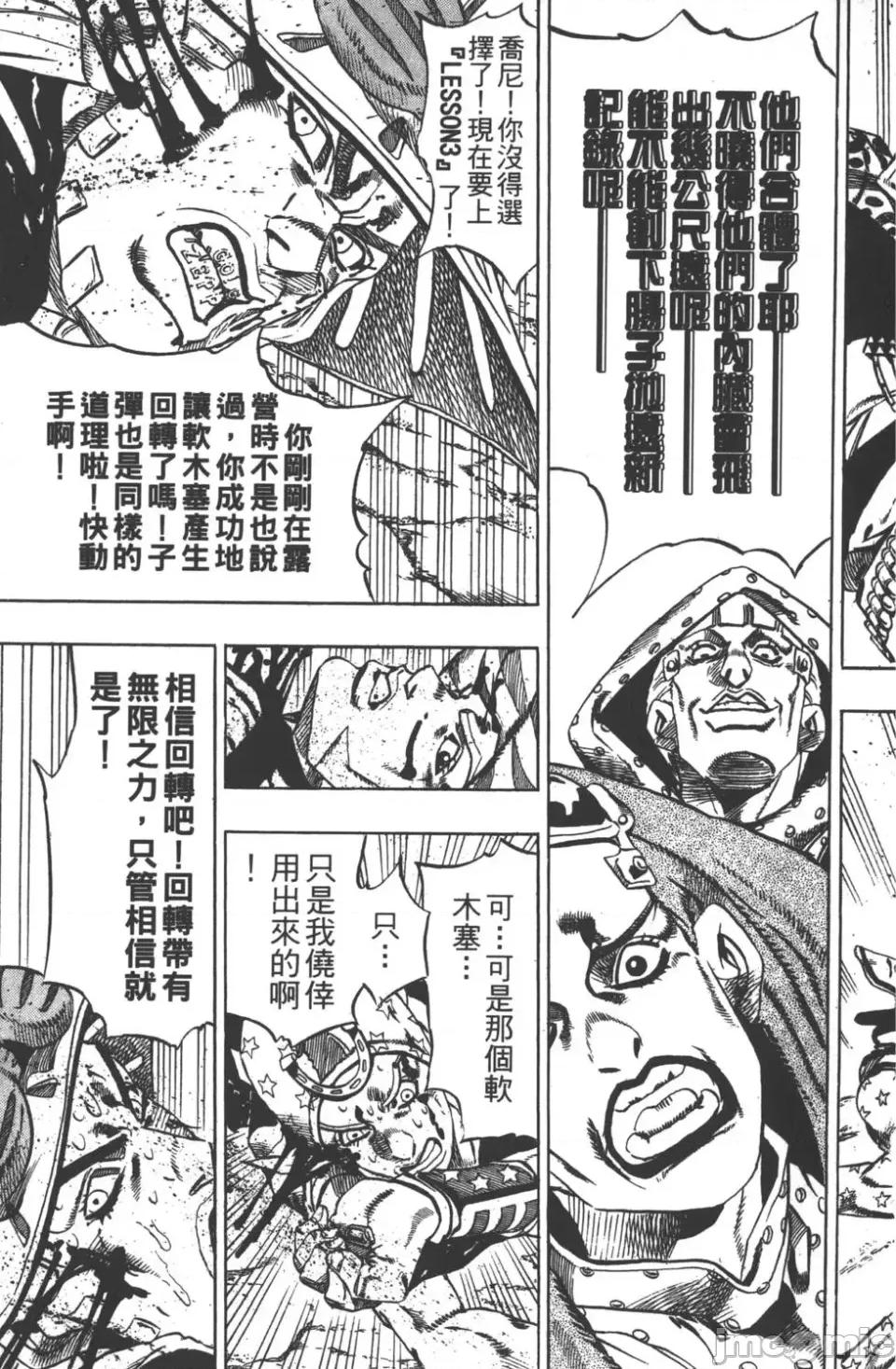 JOJO的奇妙冒险PART7飚马野郎 JOJO的奇妙冒险PART7飚马野郎 第4卷 第60页