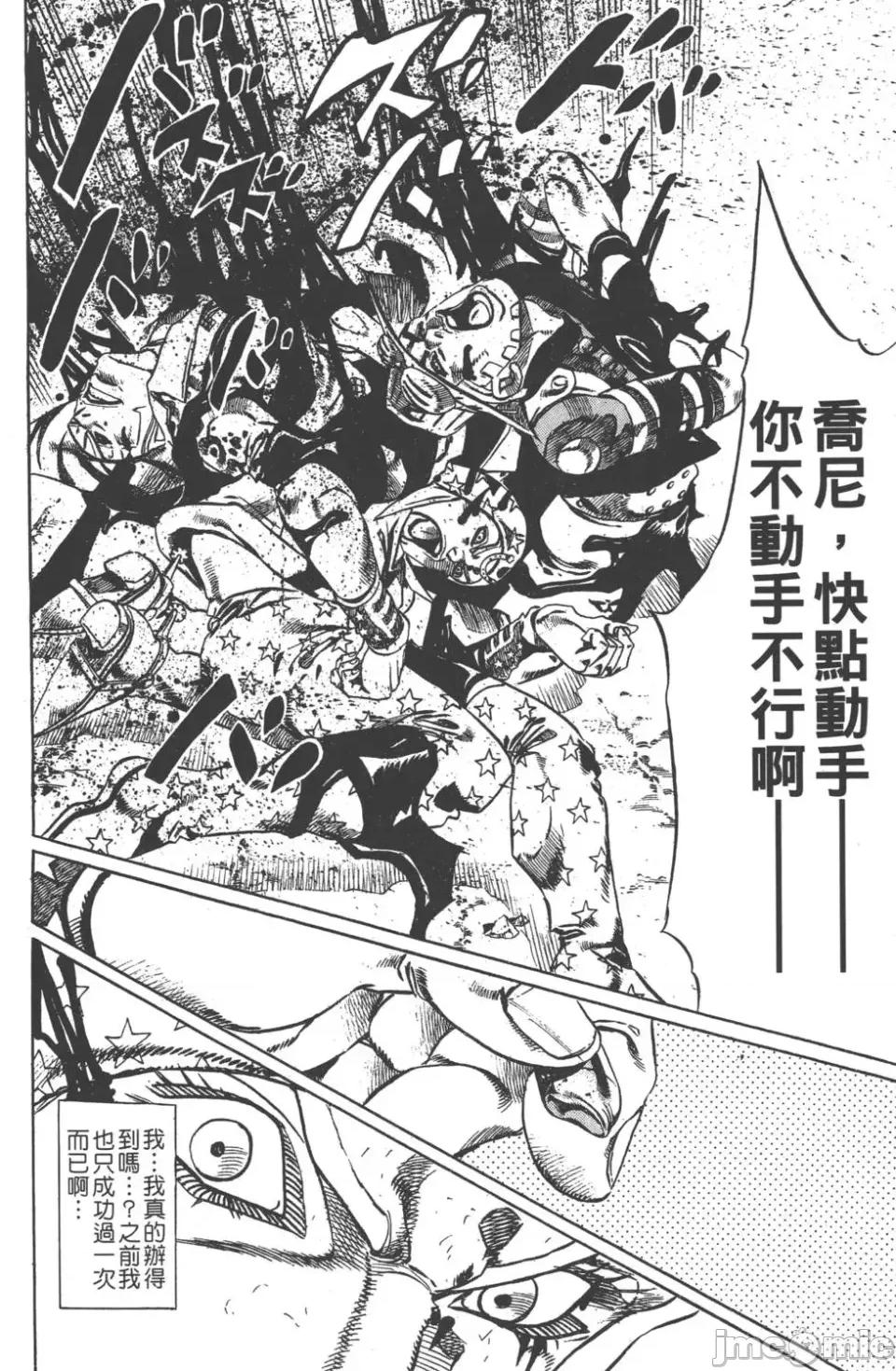 JOJO的奇妙冒险PART7飚马野郎 JOJO的奇妙冒险PART7飚马野郎 第4卷 第61页