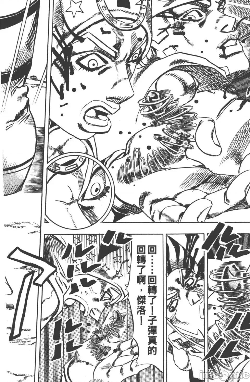 JOJO的奇妙冒险PART7飚马野郎 JOJO的奇妙冒险PART7飚马野郎 第4卷 第63页