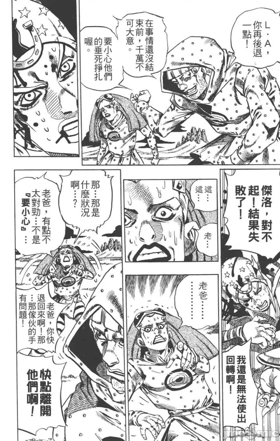 JOJO的奇妙冒险PART7飚马野郎 JOJO的奇妙冒险PART7飚马野郎 第4卷 第65页
