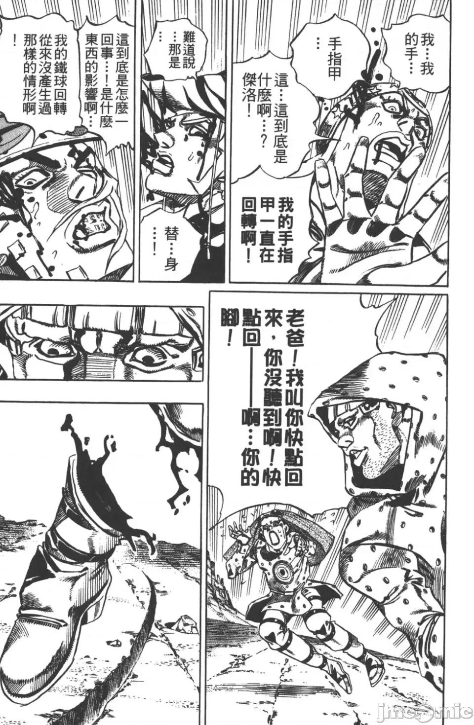 JOJO的奇妙冒险PART7飚马野郎 JOJO的奇妙冒险PART7飚马野郎 第4卷 第68页
