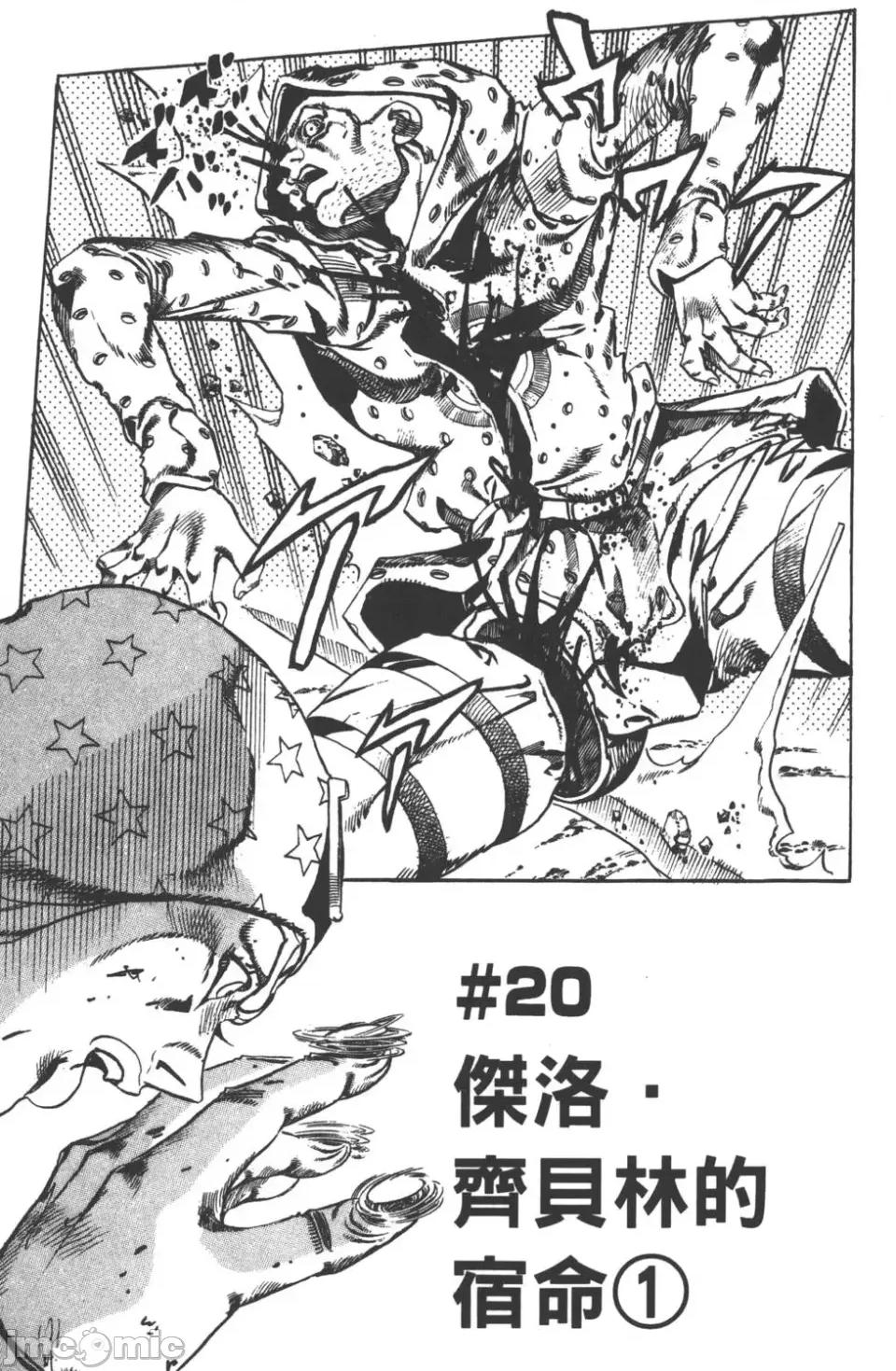 JOJO的奇妙冒险PART7飚马野郎 JOJO的奇妙冒险PART7飚马野郎 第4卷 第72页