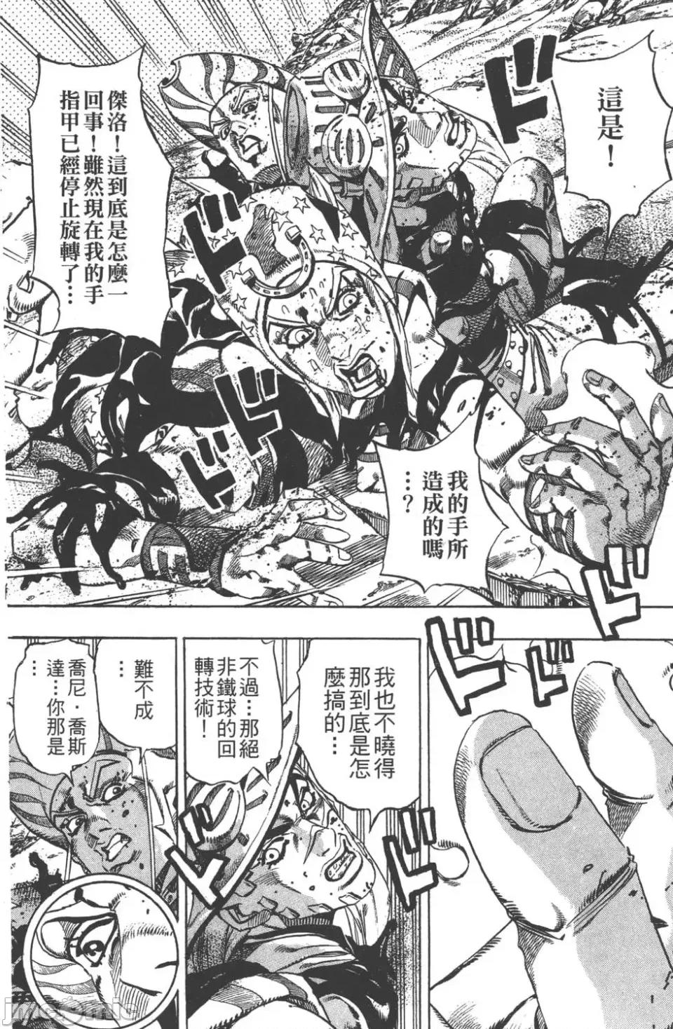 JOJO的奇妙冒险PART7飚马野郎 JOJO的奇妙冒险PART7飚马野郎 第4卷 第73页