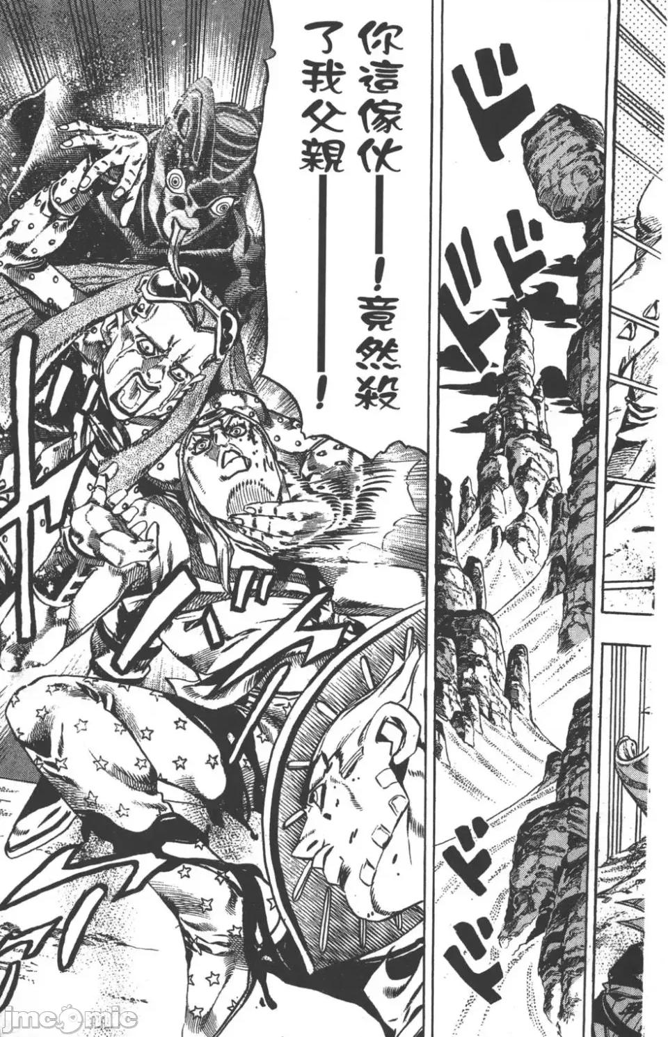 JOJO的奇妙冒险PART7飚马野郎 JOJO的奇妙冒险PART7飚马野郎 第4卷 第74页