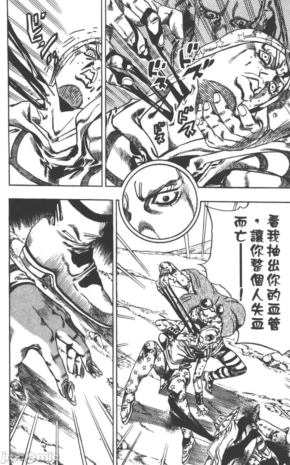 JOJO的奇妙冒险PART7飚马野郎 JOJO的奇妙冒险PART7飚马野郎 第4卷 第75页