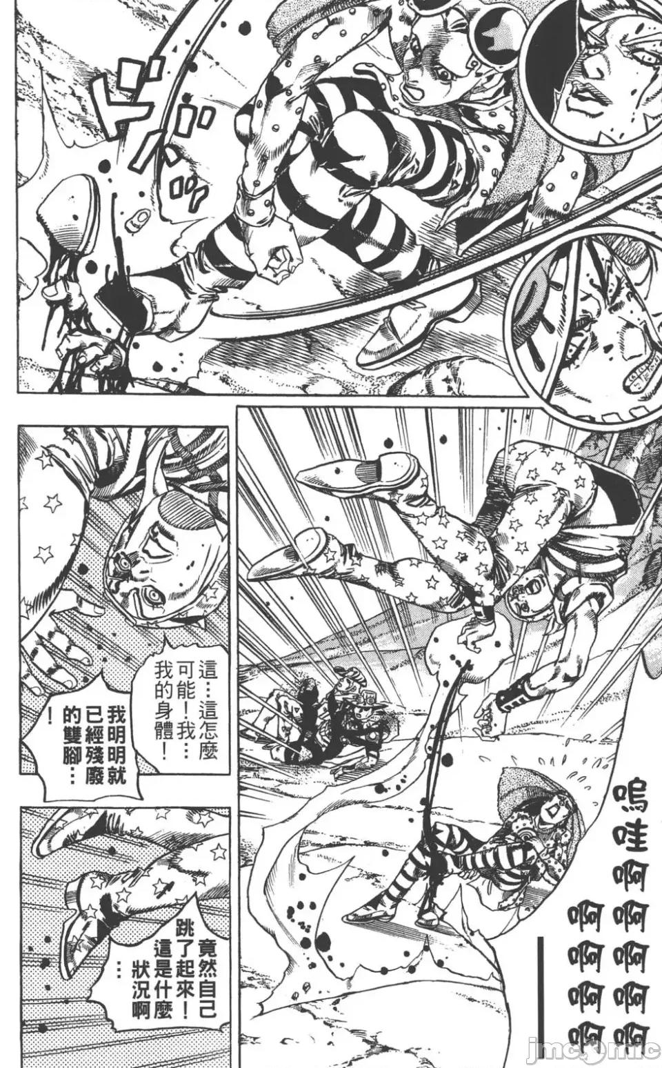 JOJO的奇妙冒险PART7飚马野郎 JOJO的奇妙冒险PART7飚马野郎 第4卷 第77页