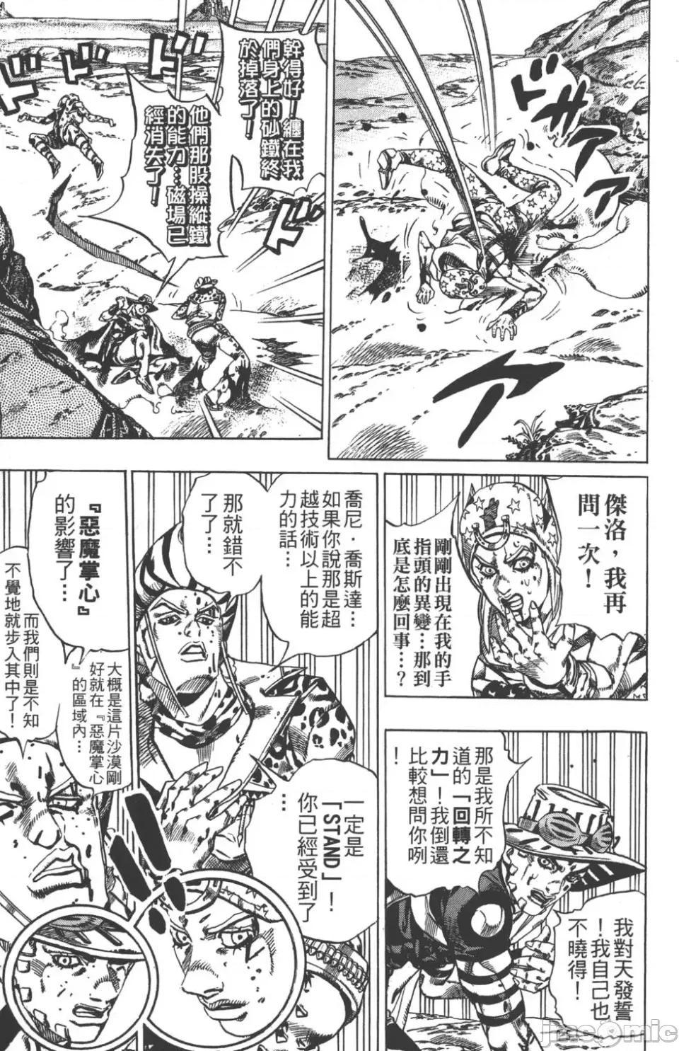 JOJO的奇妙冒险PART7飚马野郎 JOJO的奇妙冒险PART7飚马野郎 第4卷 第78页
