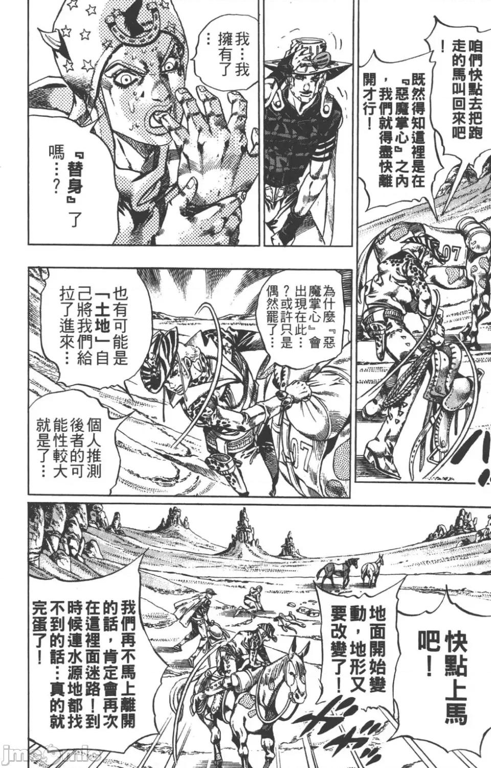 JOJO的奇妙冒险PART7飚马野郎 JOJO的奇妙冒险PART7飚马野郎 第4卷 第79页