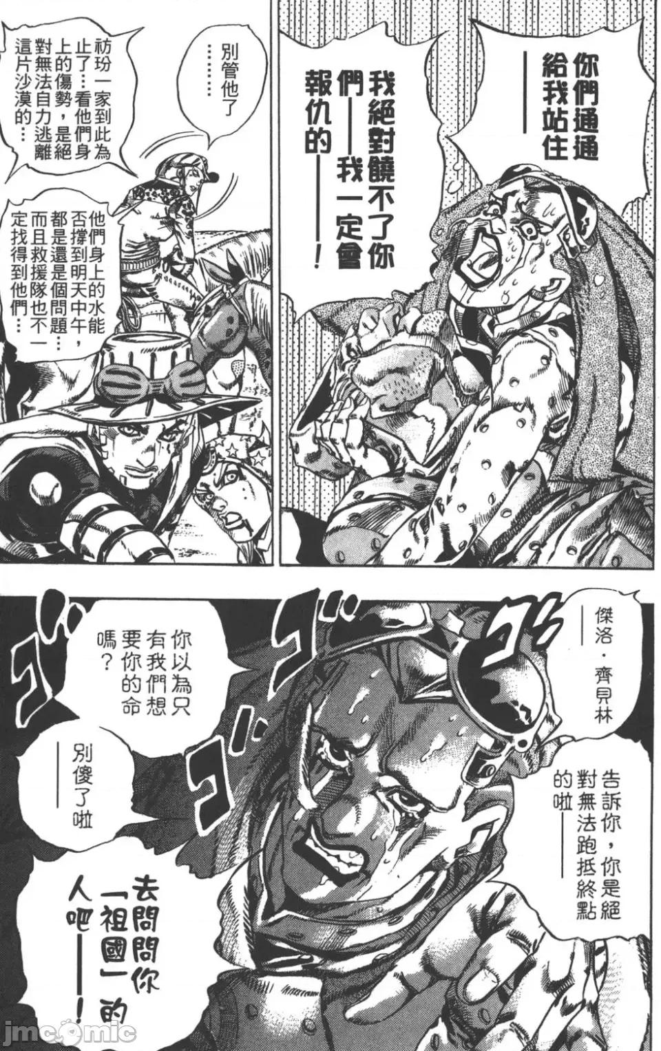 JOJO的奇妙冒险PART7飚马野郎 JOJO的奇妙冒险PART7飚马野郎 第4卷 第80页